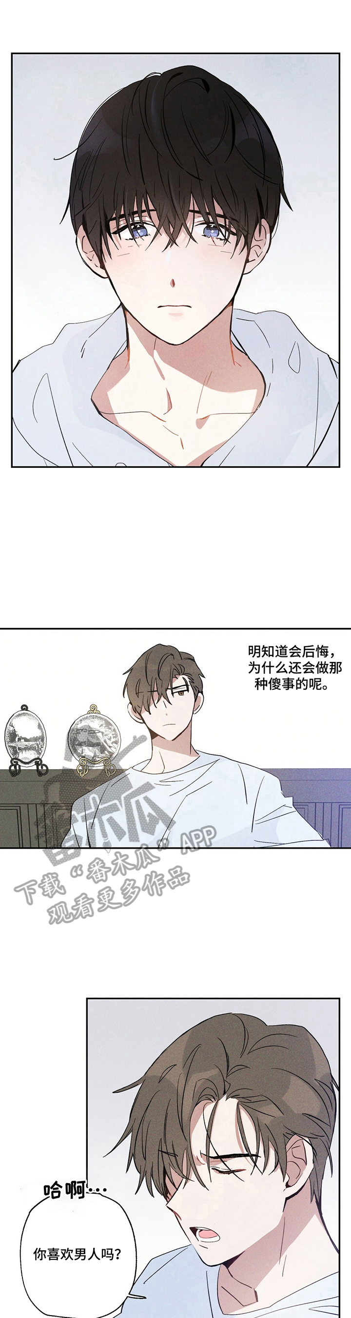 雷云暴雨位置漫画,第8章：解释清楚1图