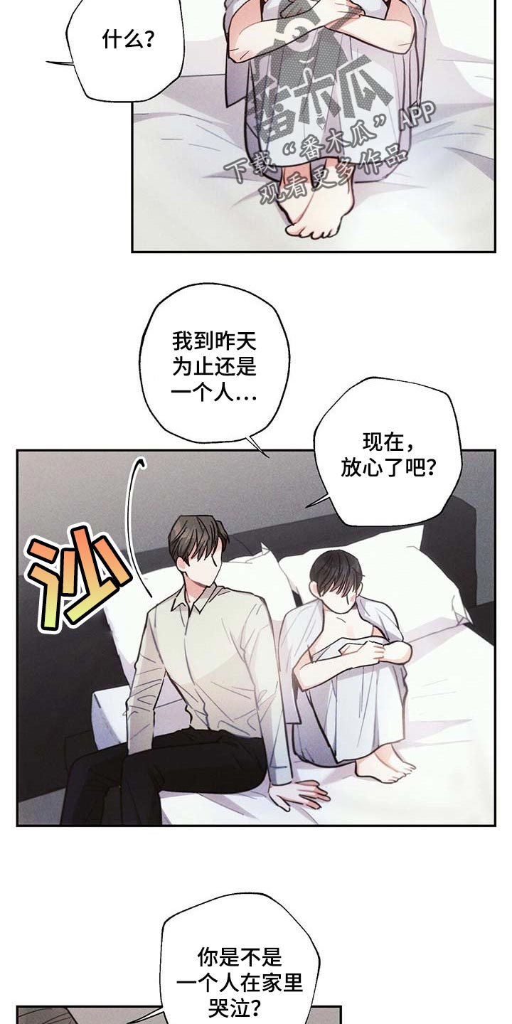 雷云暴雨位置漫画,第84章：我一直想抱你1图