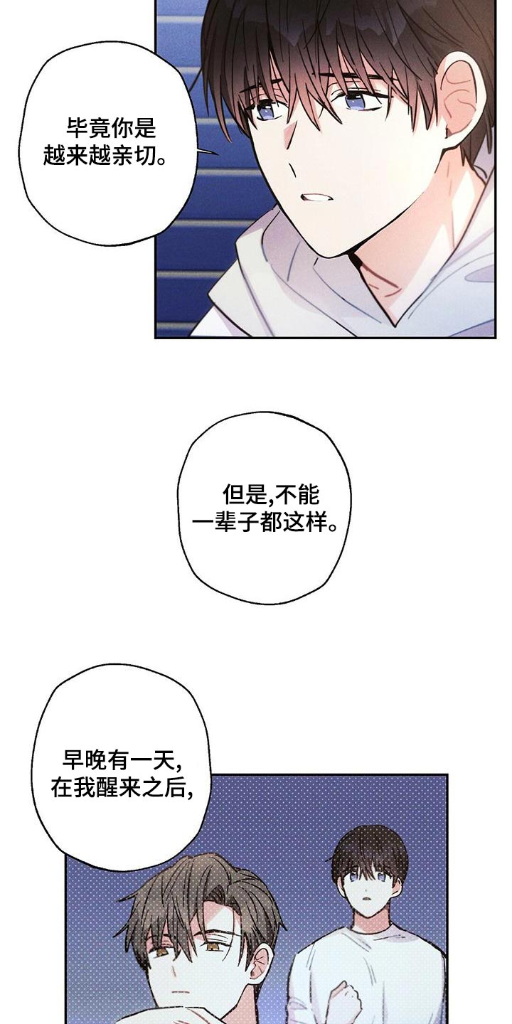 雷云暴雨位置漫画,第113章：我相信你2图