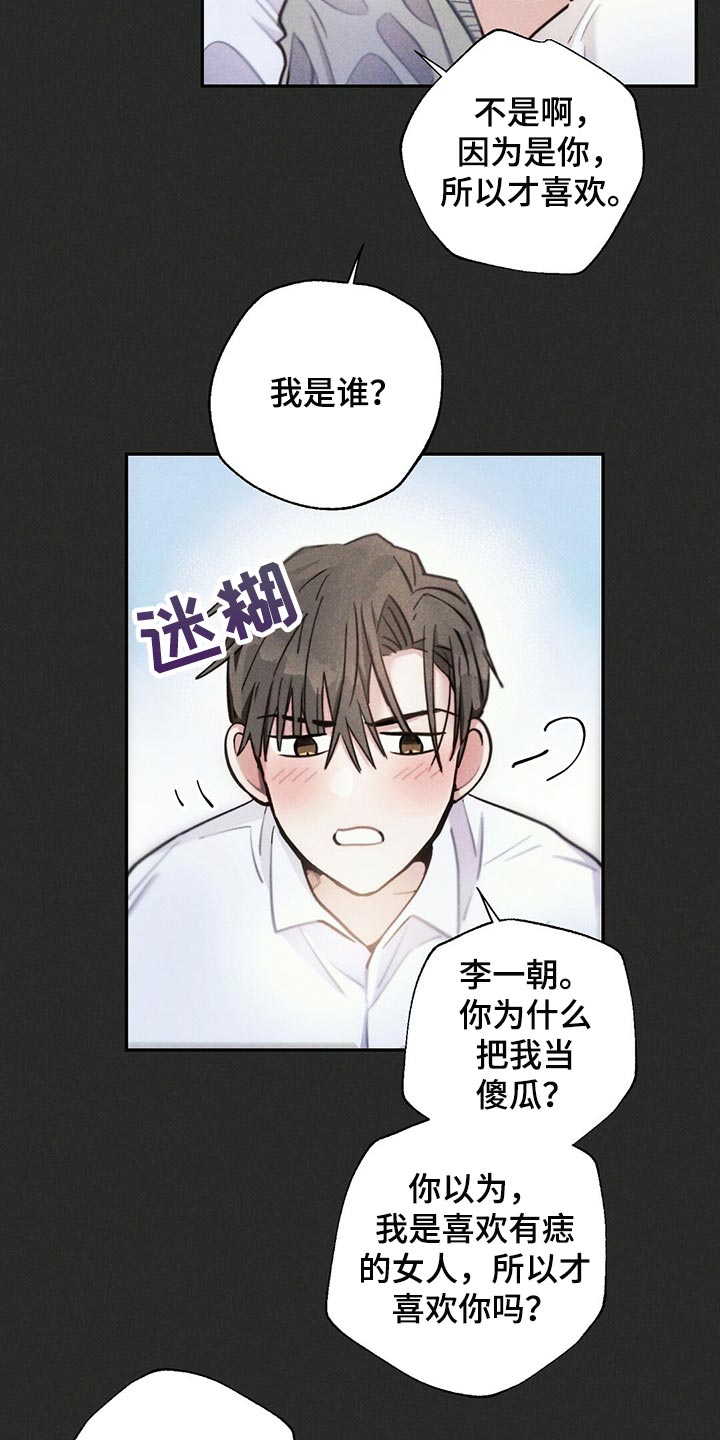 雷云暴雨位置漫画,第99章：想不起来2图