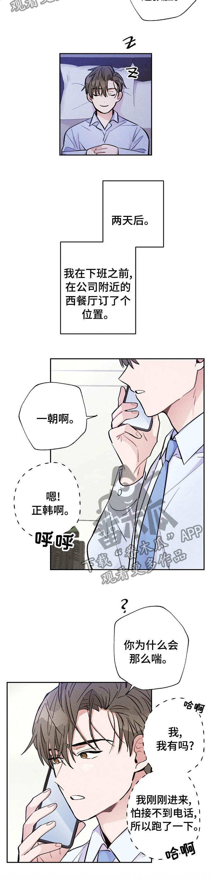雷云暴雨位置漫画,第45章：勾引2图