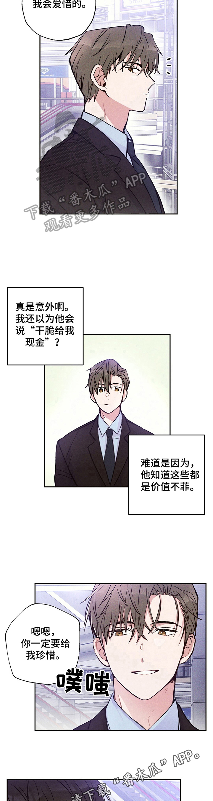 雷云暴雨位置漫画,第25章：要珍惜哦2图