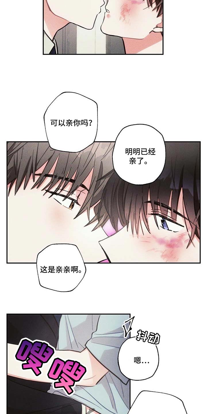 雷云暴雨位置漫画,第84章：我一直想抱你1图