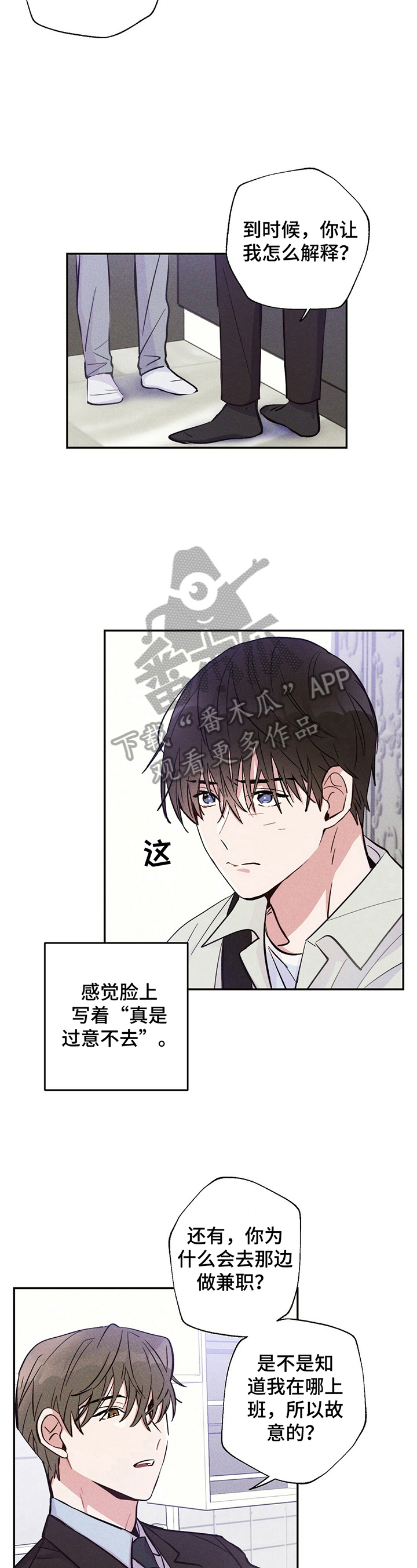 雷云暴雨位置漫画,第25章：要珍惜哦1图