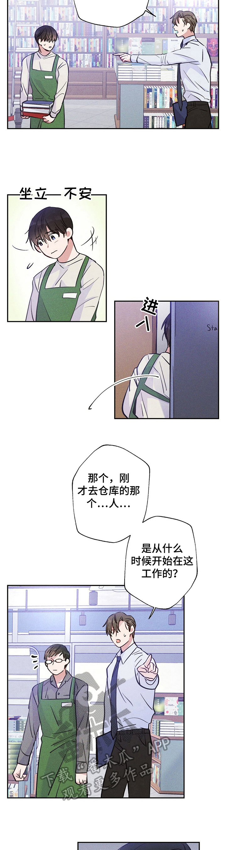 雷云暴雨位置漫画,第22章：躲避1图