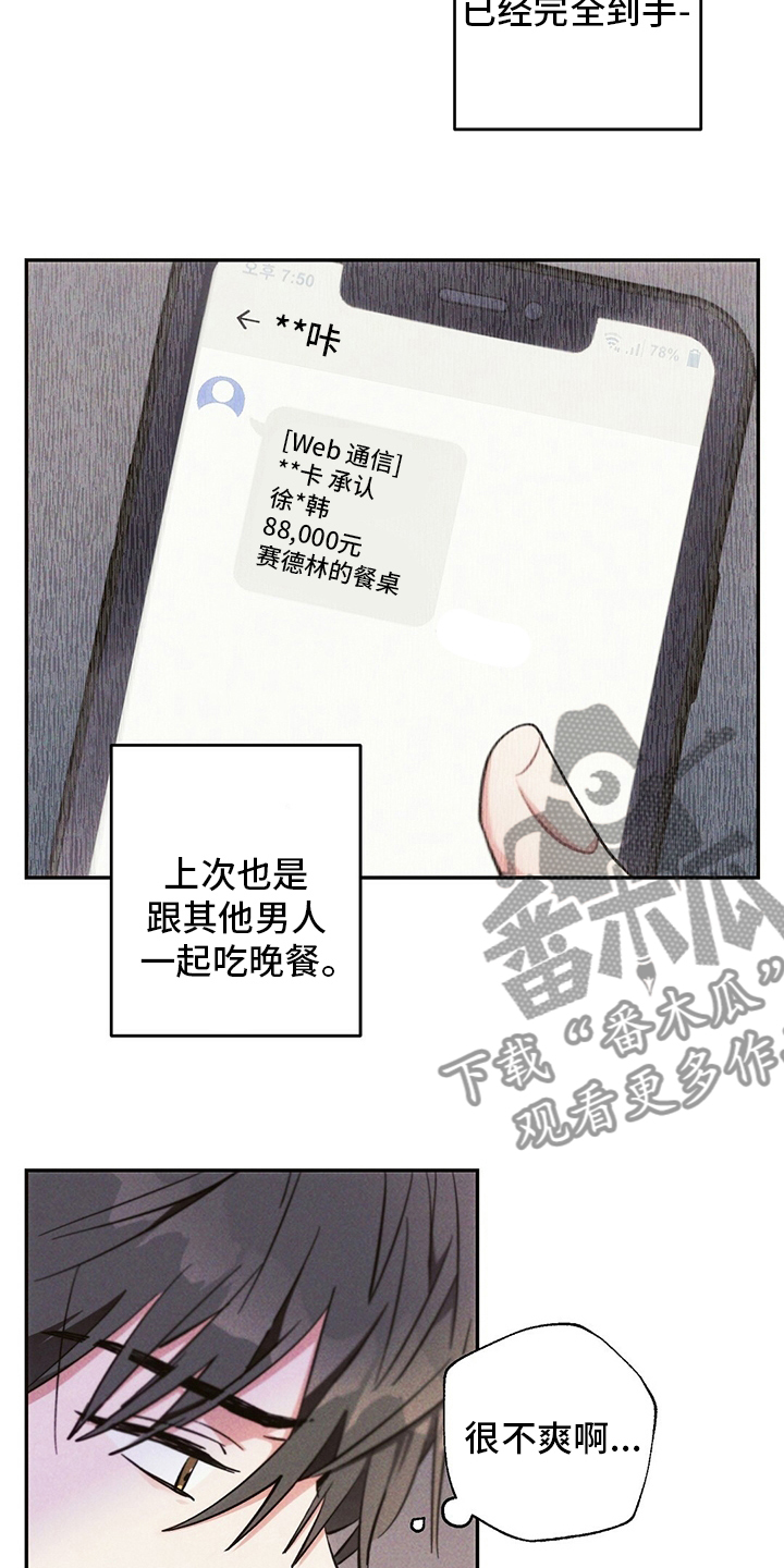 雷云暴雨位置漫画,第73章：区别对待1图