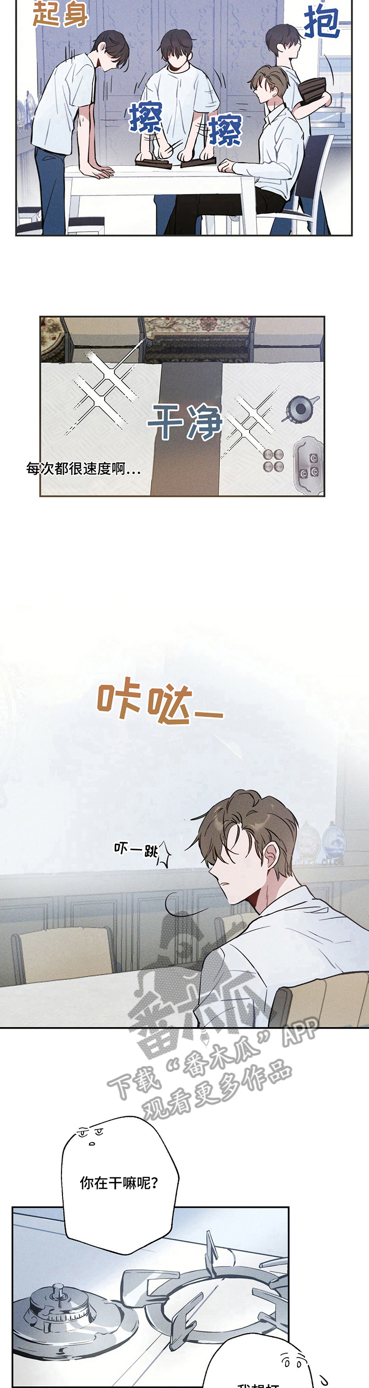 雷云灯教程漫画,第5章：被发现2图