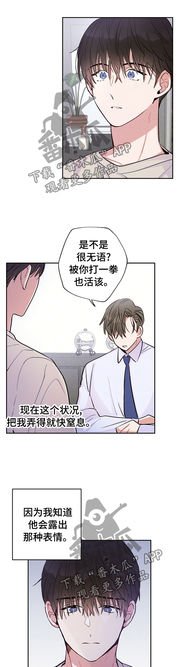 雷云暴雨位置漫画,第33章：今天我可以听2图