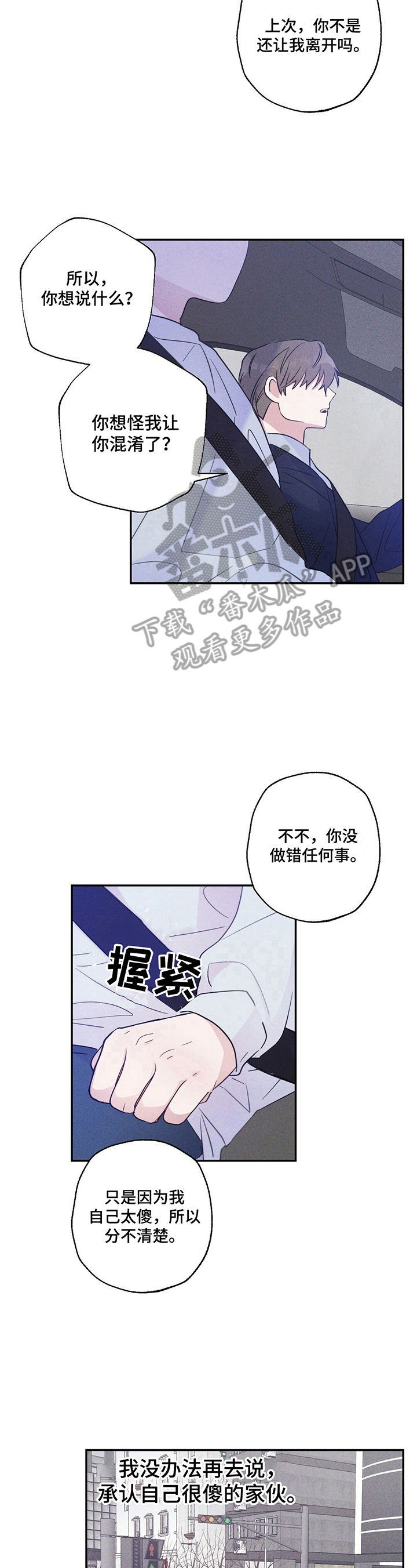 雷云暴雨位置漫画,第16章：准备带客人回家2图