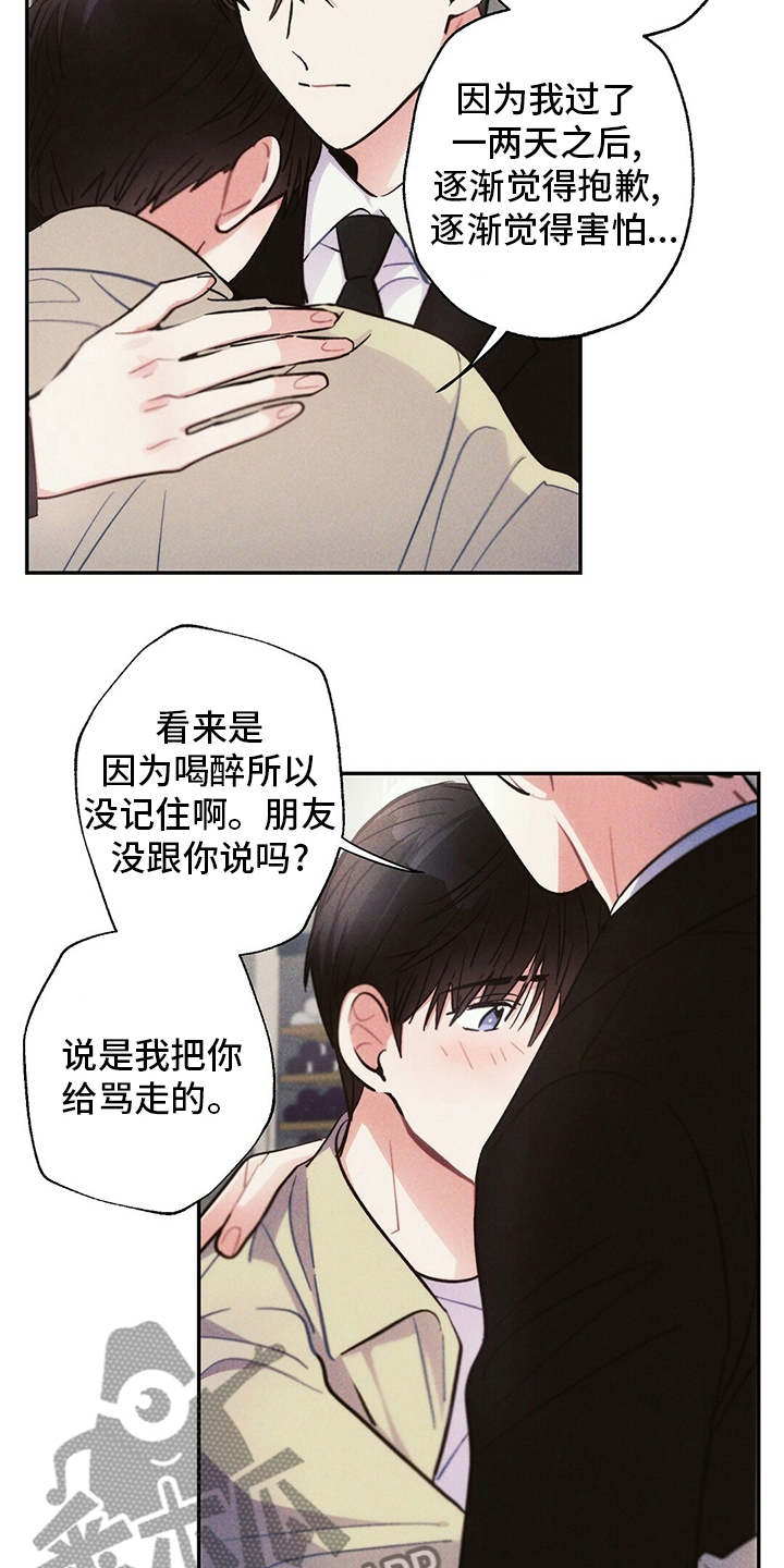 雷云暴雨漫画,第77章：我想跟你谈恋爱2图