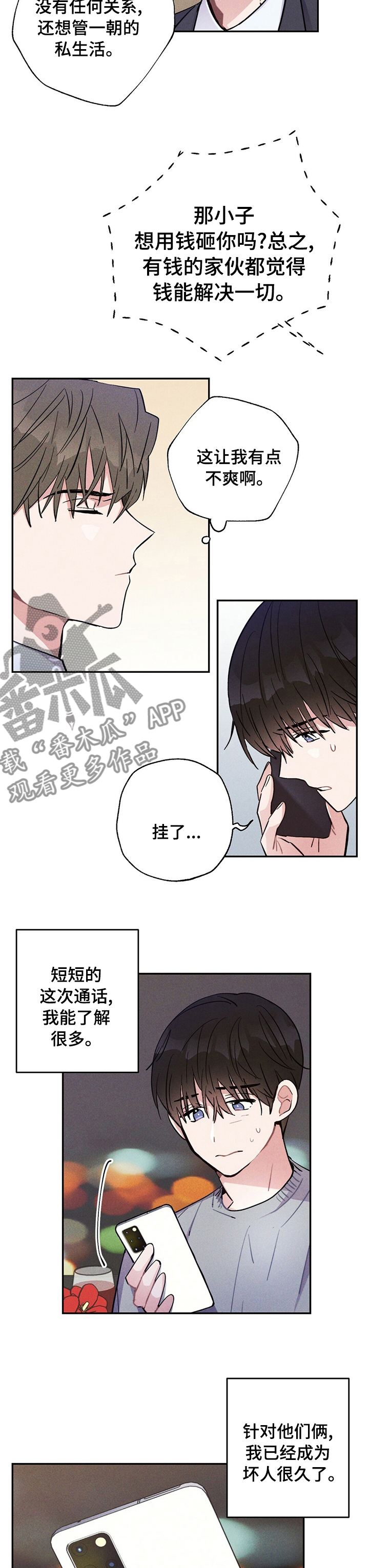 雷云暴雨位置漫画,第49章：好胜心2图