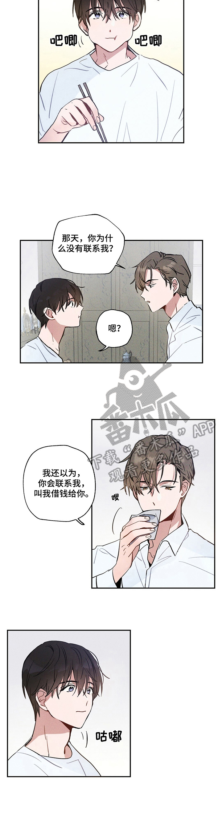 雷云暴雨漫画,第5章：被发现1图