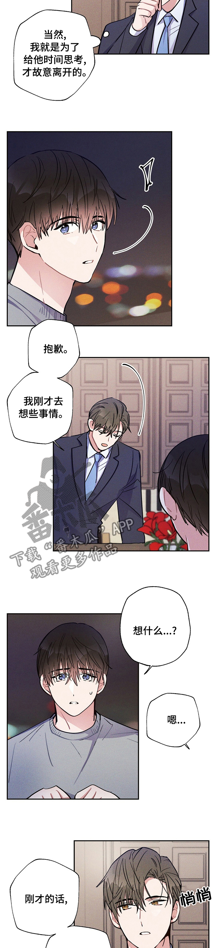 雷云暴雨位置漫画,第48章：我赢了1图