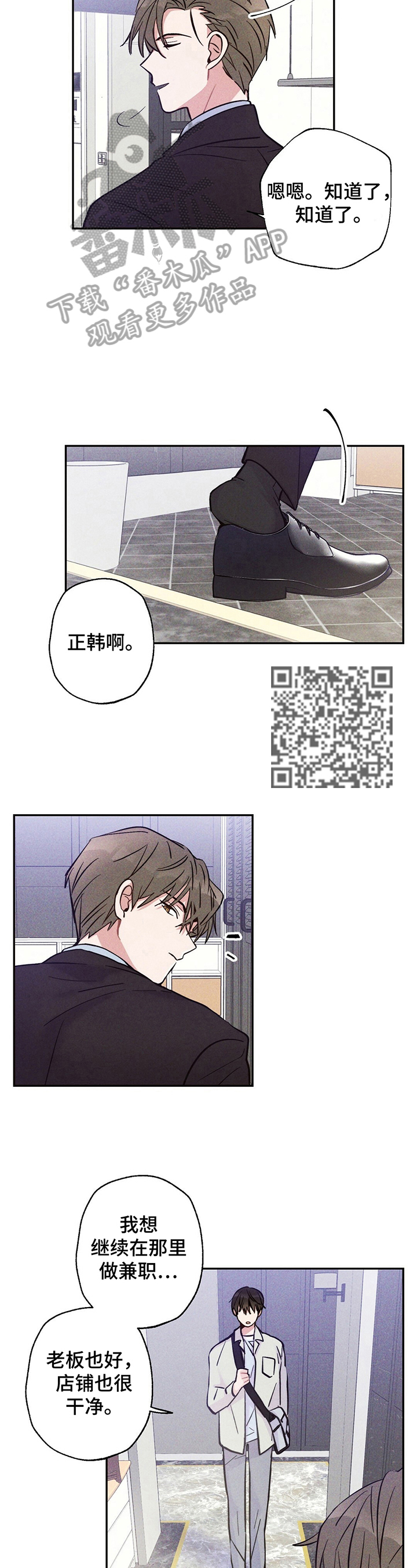 雷云暴雨位置漫画,第25章：要珍惜哦1图