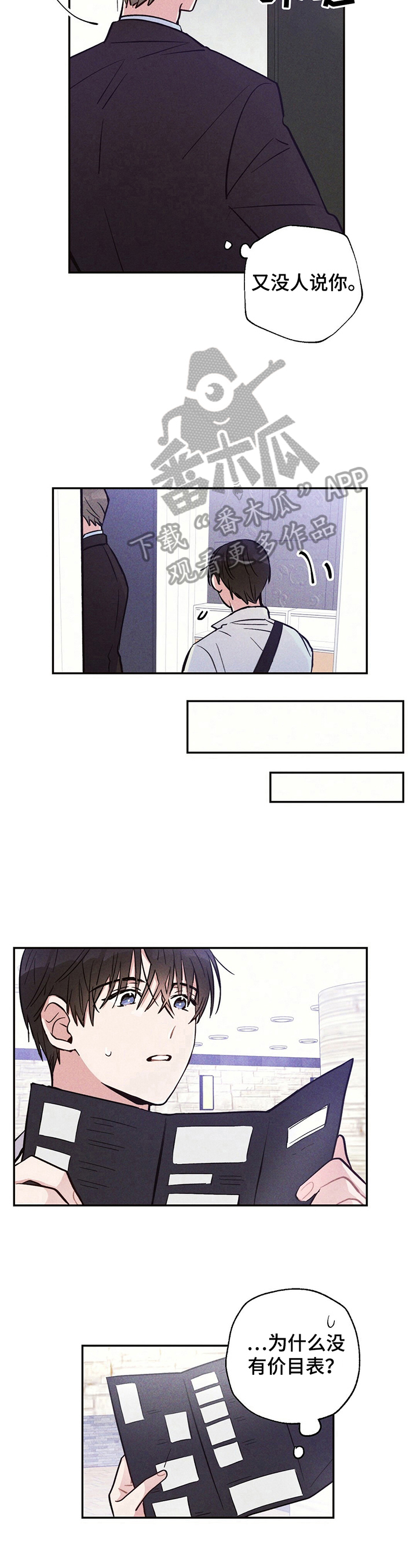 雷云暴雨位置漫画,第25章：要珍惜哦1图