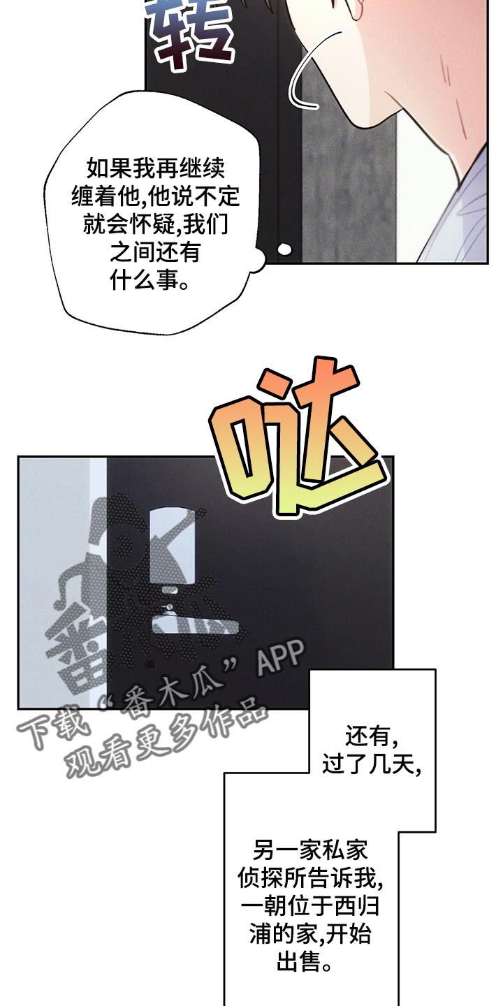 雷云暴雨位置漫画,第111章：蹲守2图