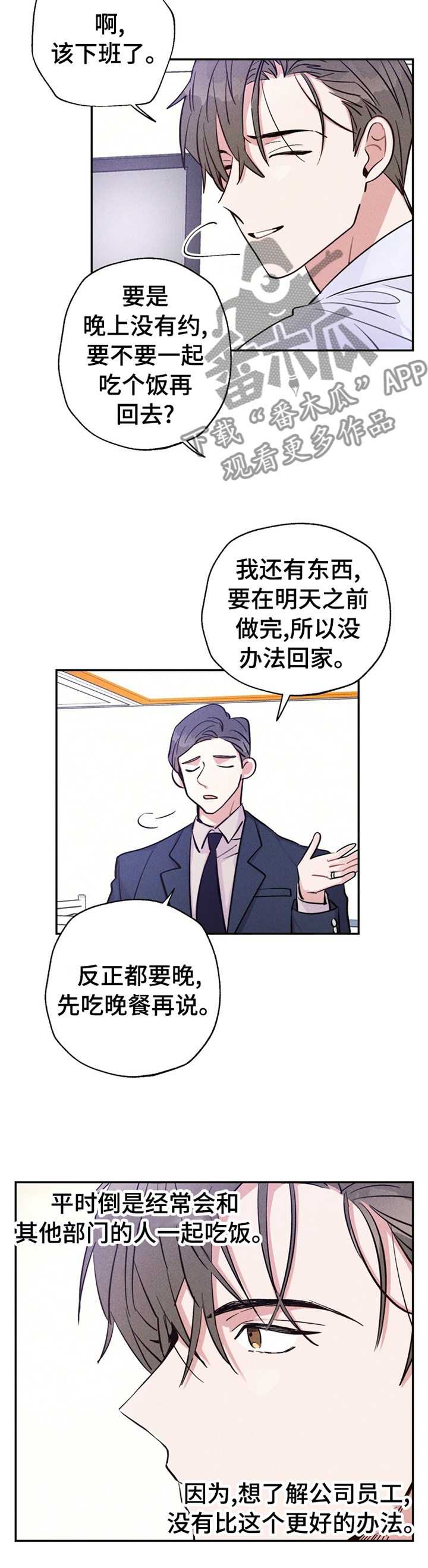 雷云暴雨位置漫画,第32章：闯祸2图