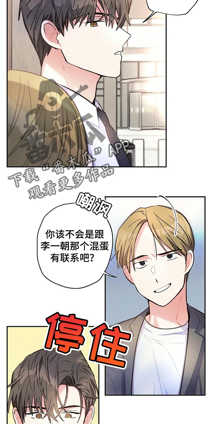 雷云暴雨位置漫画,第102章：表示歉意2图