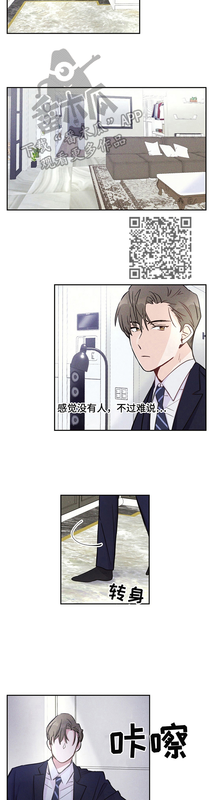 雷云暴雨位置漫画,第18章：疑惑2图
