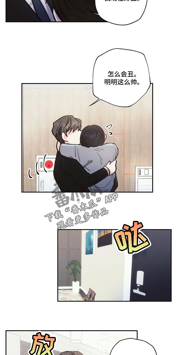 雷云暴雨位置漫画,第84章：我一直想抱你1图