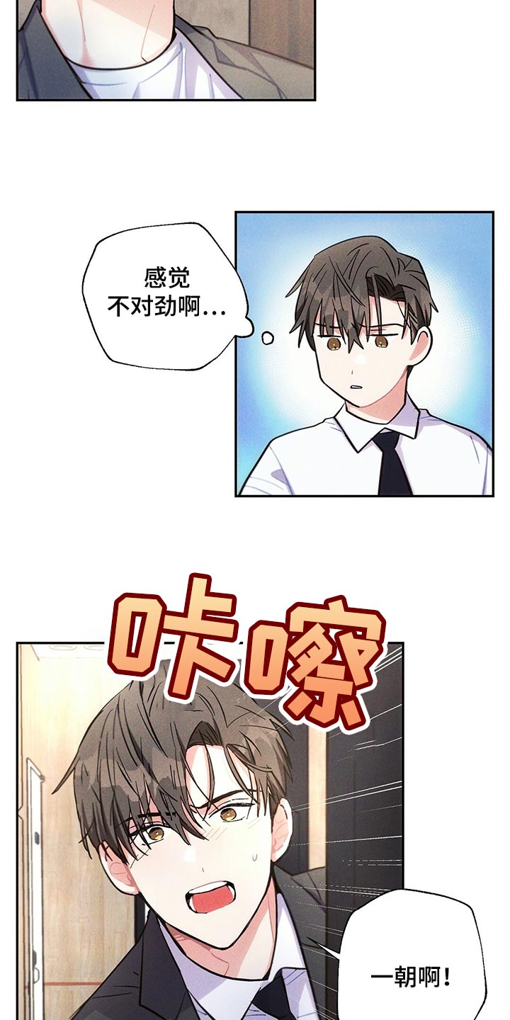 雷云暴雨位置漫画,第102章：表示歉意1图