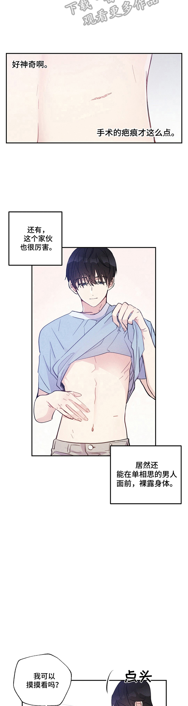 雷云暴雨位置漫画,第15章：微妙变化1图