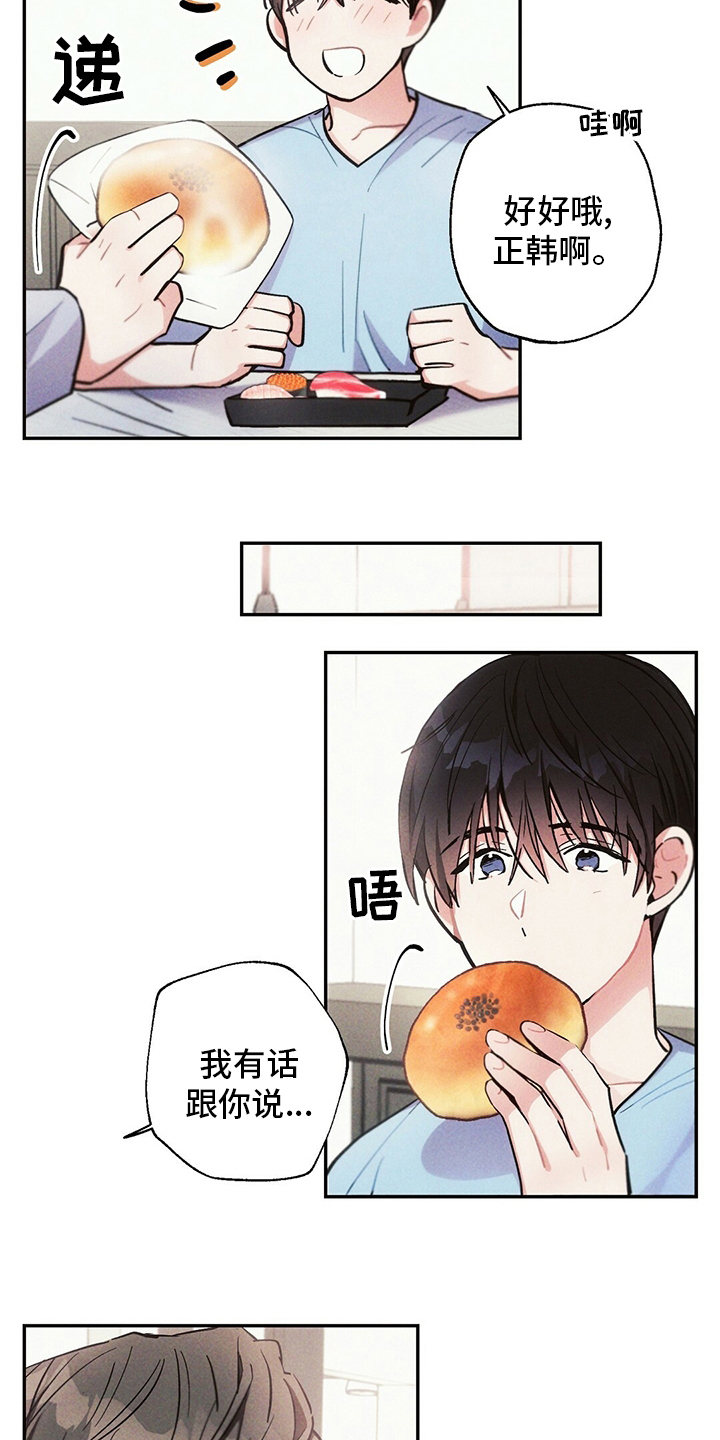 雷云暴雨位置漫画,第77章：我想跟你谈恋爱2图