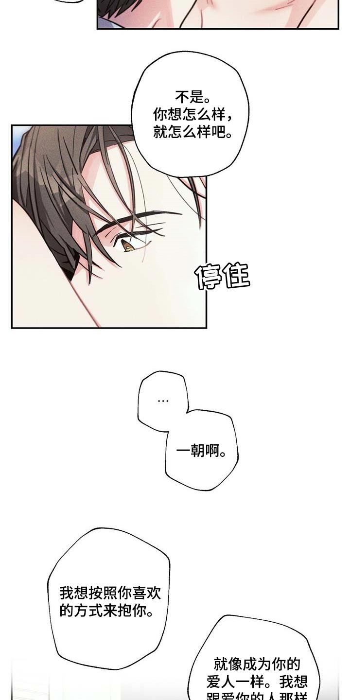 雷云暴雨位置漫画,第84章：我一直想抱你2图