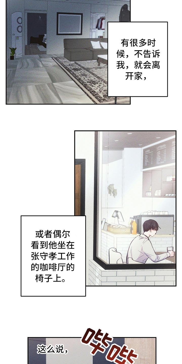 雷云暴雨漫画,第81章：紧张2图