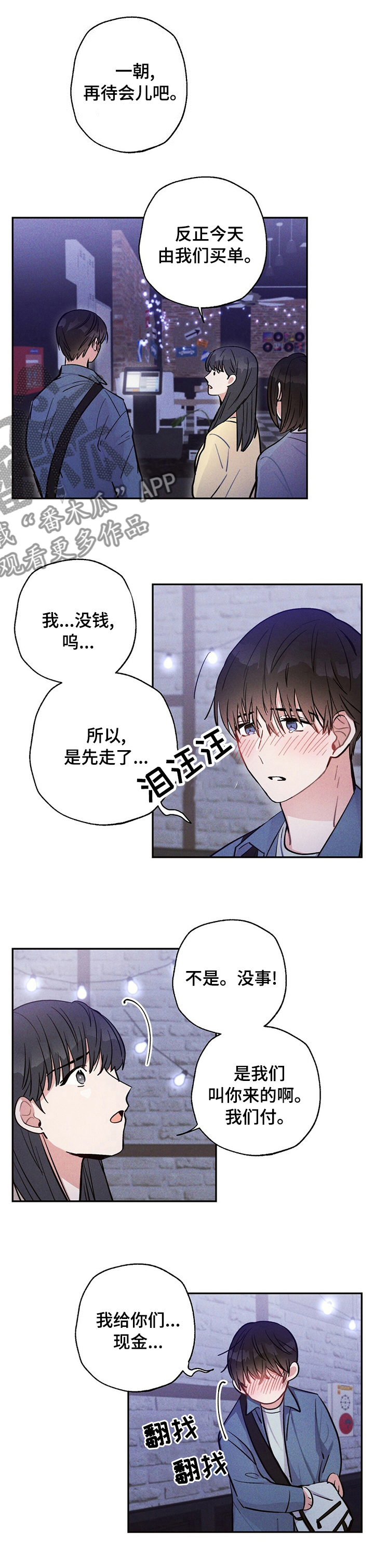 雷云暴雨位置漫画,第40章：没钱2图