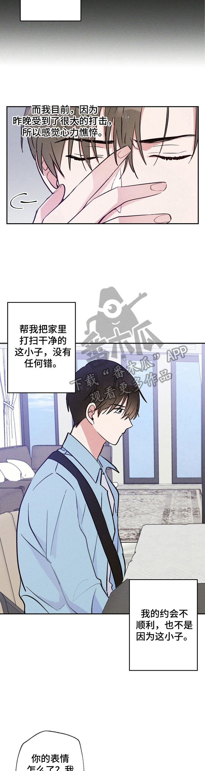 雷云暴雨漫画,第20章：得到的东西2图