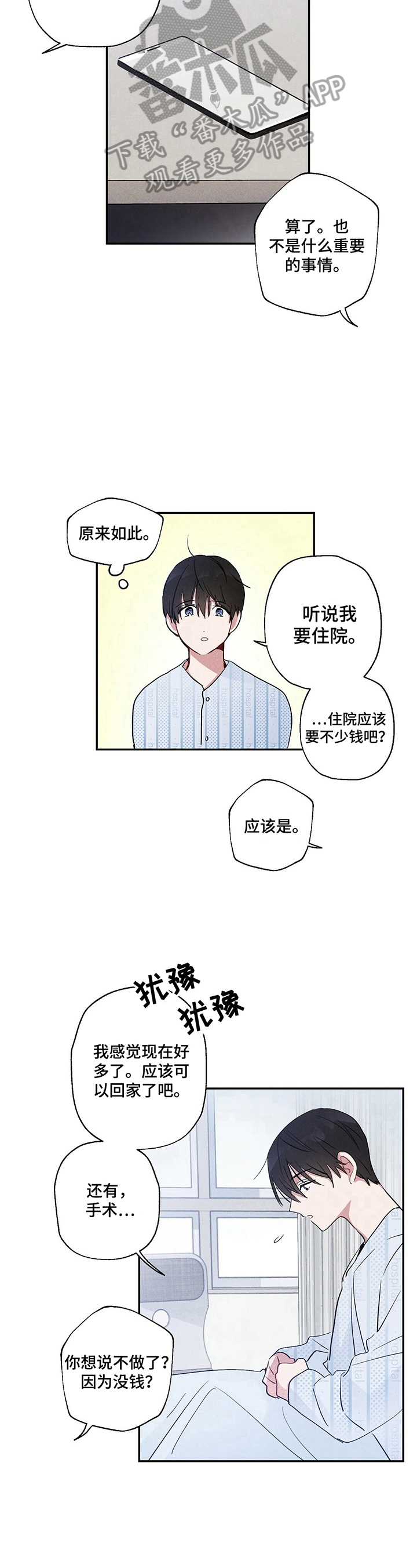 雷云暴雨位置漫画,第12章：随便看看2图