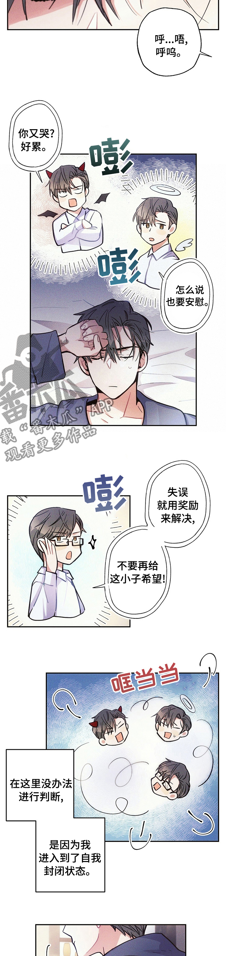 雷云暴雨位置漫画,第56章：就当没事发生好了2图