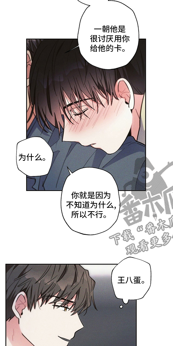 雷云暴雨位置漫画,第75章：不想回家1图