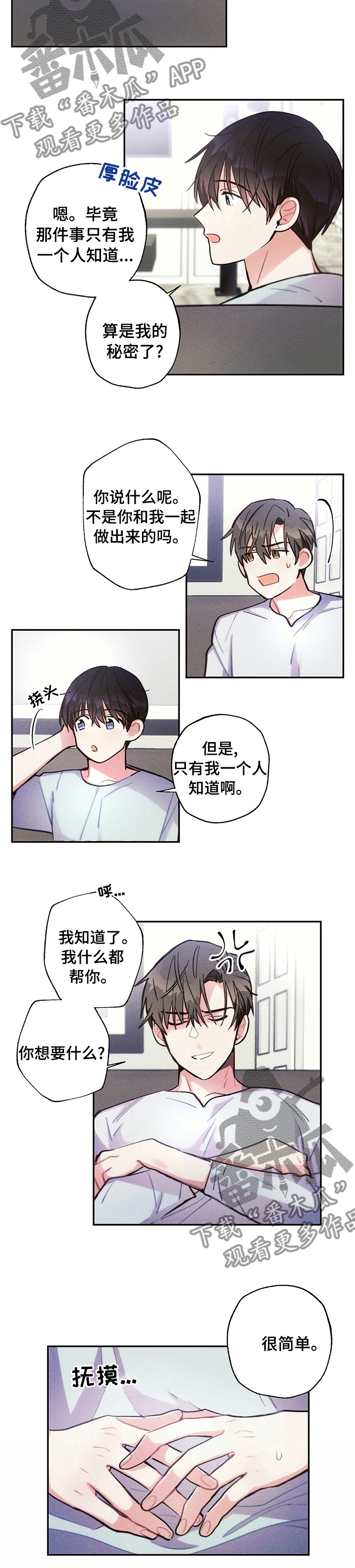 雷云暴雨位置漫画,第61章：好想揍他1图