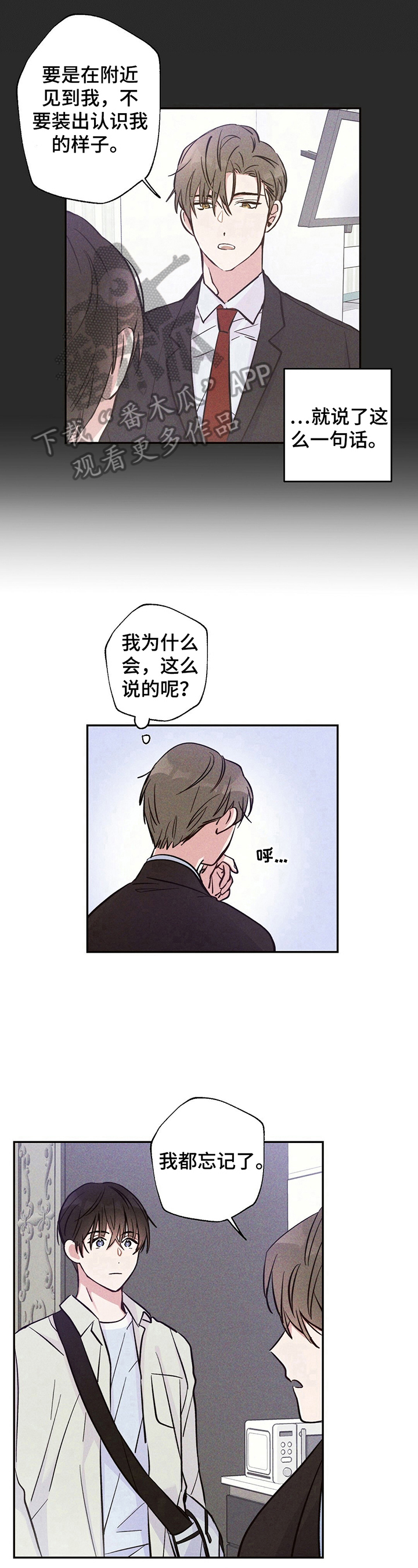 雷云暴雨位置漫画,第24章：高兴的原因2图