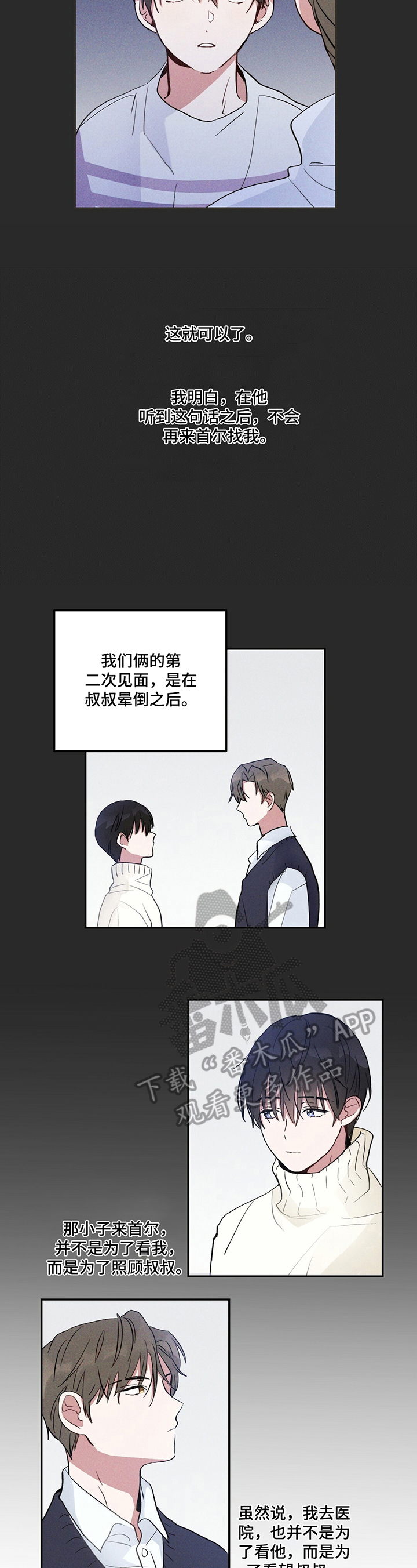 雷云暴雨位置漫画,第12章：随便看看2图