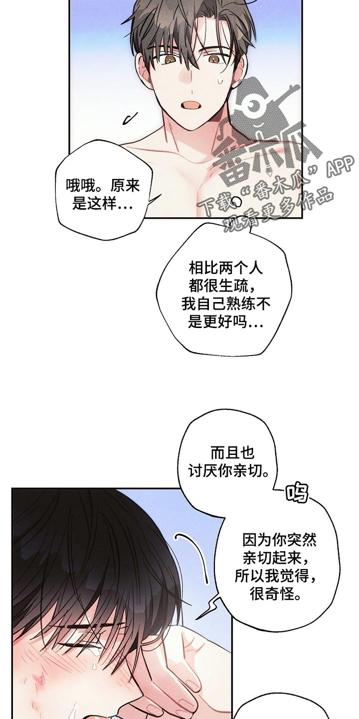 雷云暴雨位置漫画,第85章：不安1图