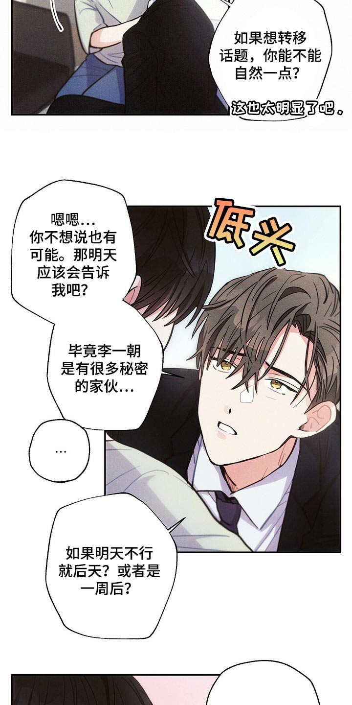 雷云暴雨位置漫画,第86章：不要在意1图