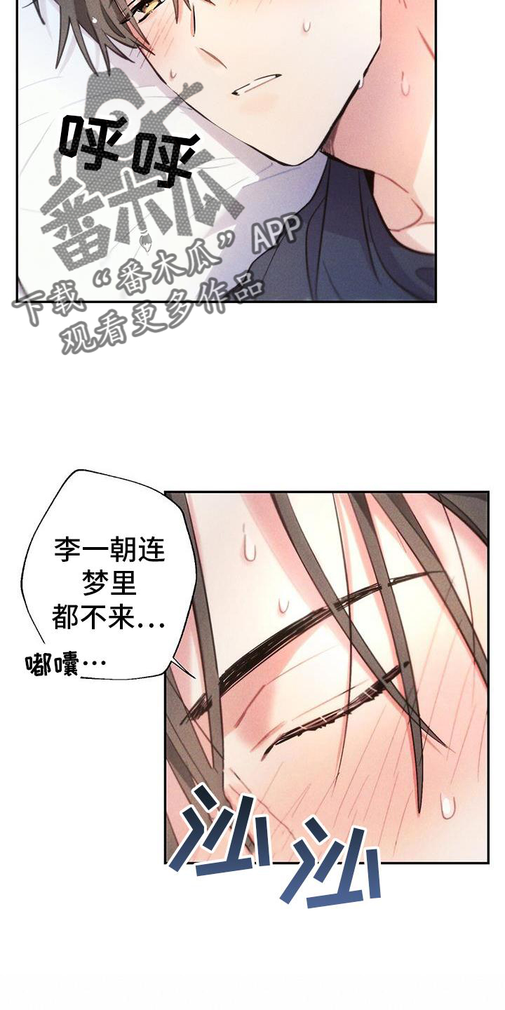 雷云暴雨位置漫画,第133章：幻觉1图