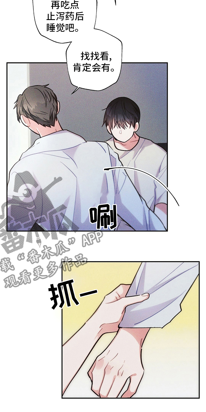 雷云暴雨位置漫画,第72章：善良1图