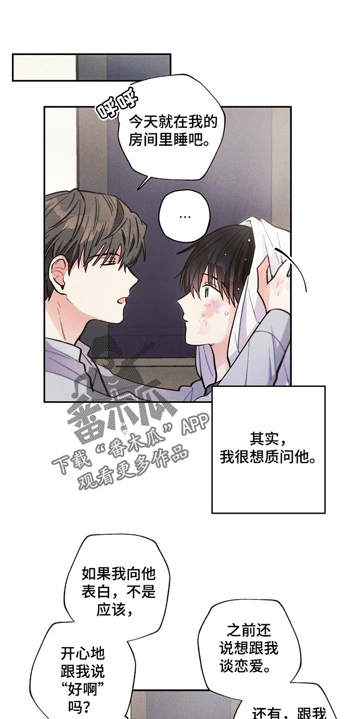 雷云暴雨漫画,第86章：不要在意1图