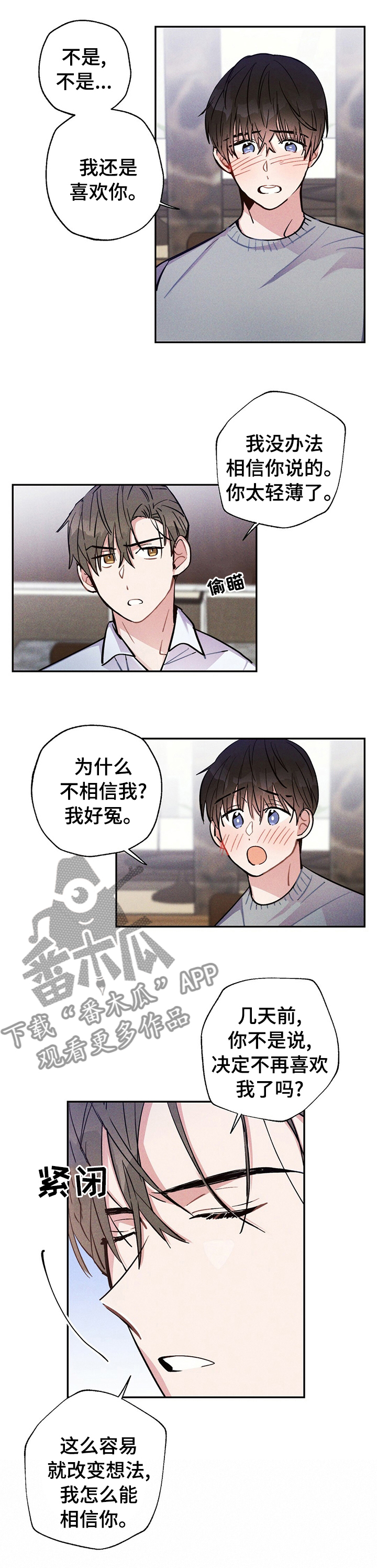 雷云暴雨位置漫画,第51章：还是喜欢你1图