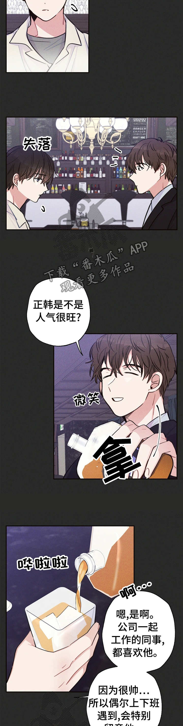 雷云暴雨位置漫画,第31章：问题的那天2图