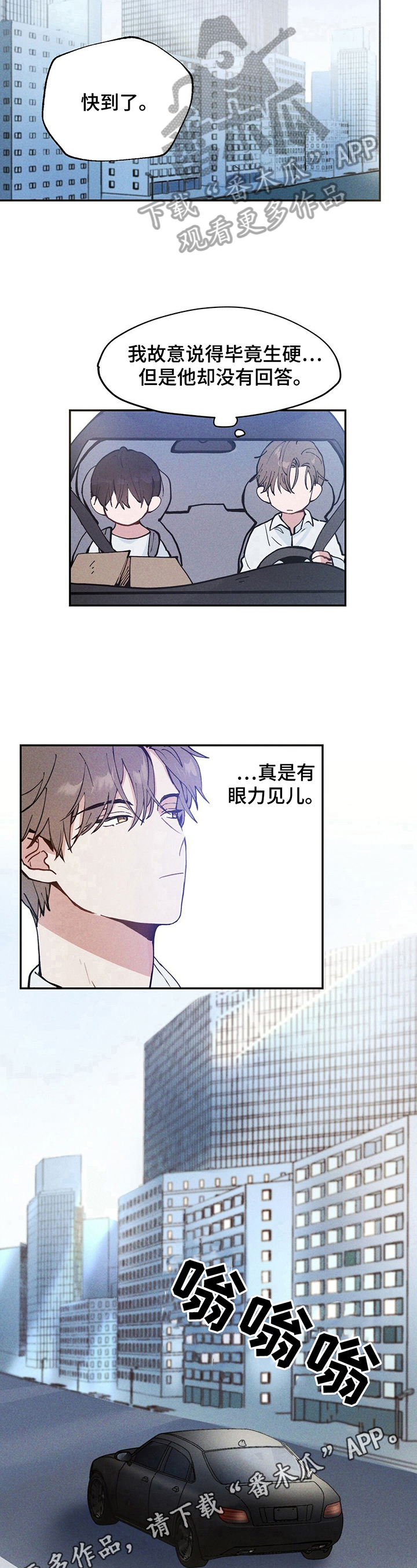 雷云暴雨位置漫画,第3章：接回家2图