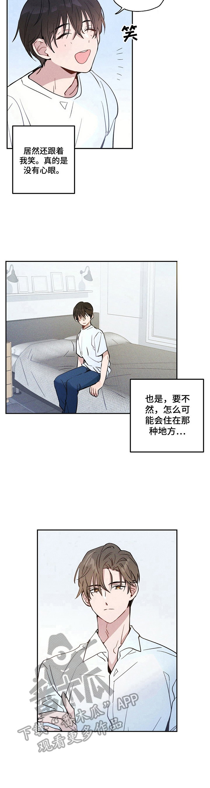 雷云暴雨位置漫画,第4章：并不赖1图
