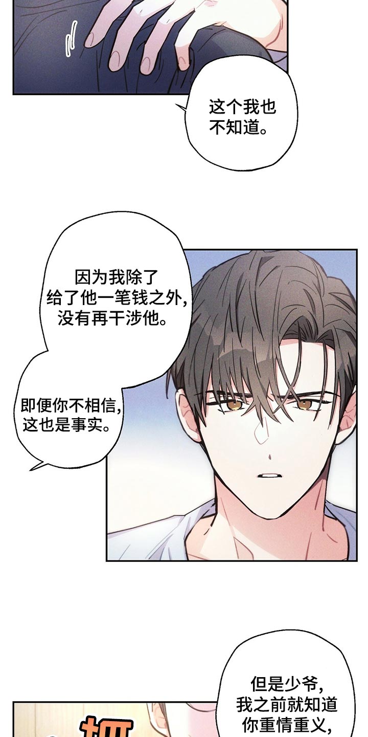 雷云暴雨位置漫画,第111章：蹲守2图