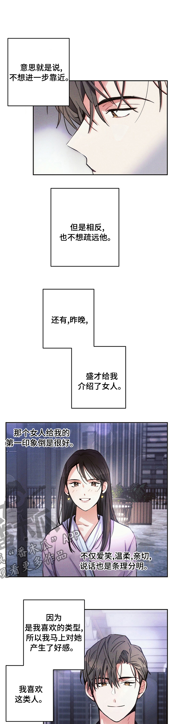 雷云暴雨位置漫画,第58章：宠物2图