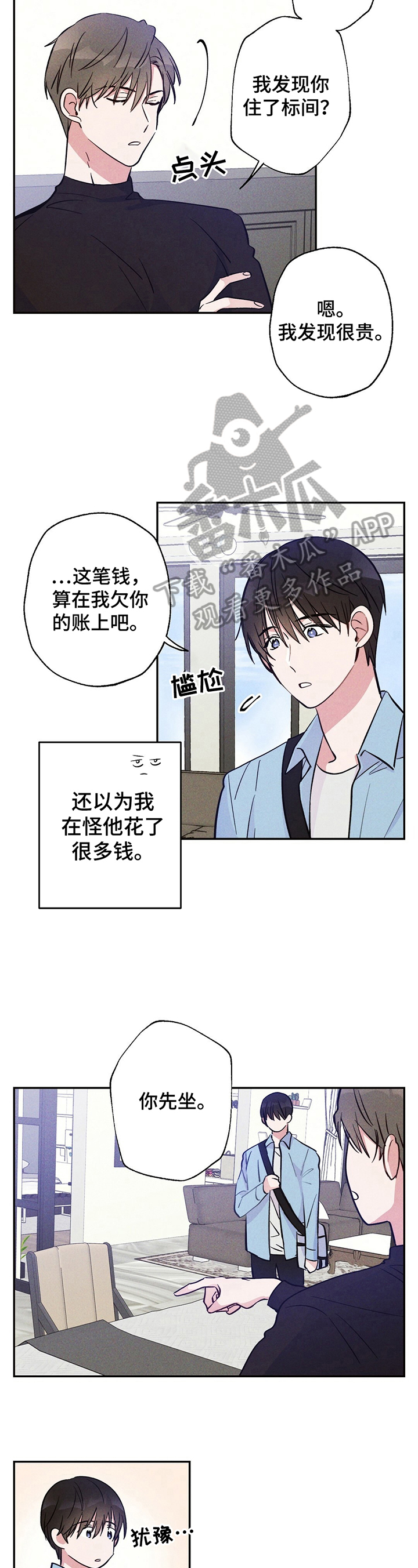 雷云暴雨位置漫画,第19章：不生气2图