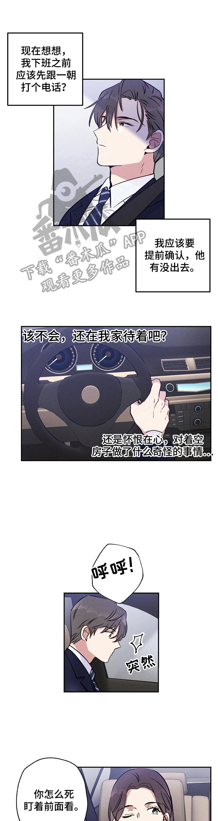 雷云暴雨位置漫画,第18章：疑惑1图